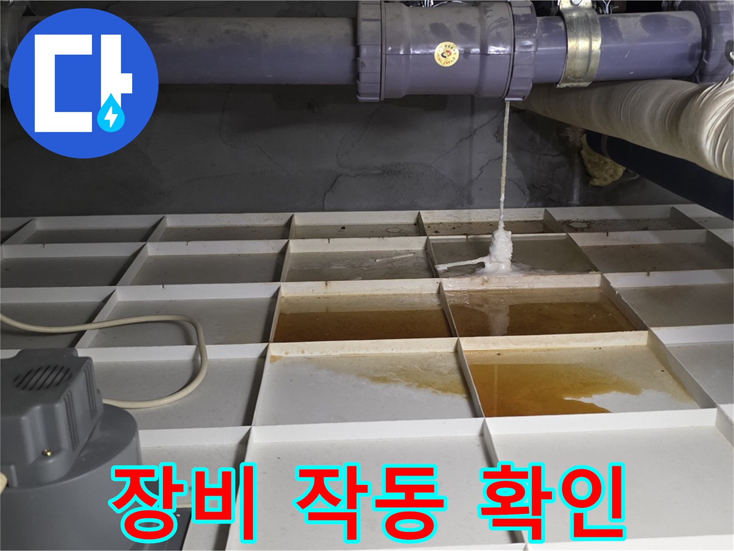 분당 운중동 산운마을 6단지 아파트에서 누수 탐지 장비 작동을 확인하는 모습 - 최고의 성능을 유지합니다.