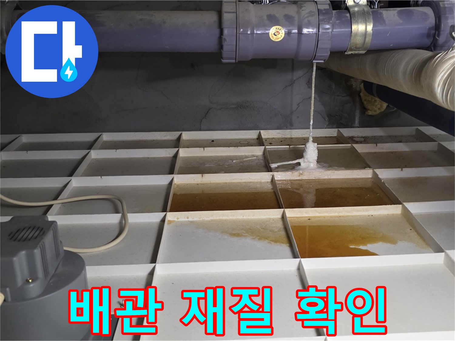 분당 운중동 산운마을 6단지에서 누수 발생 위치 주변 배관 재질을 확인하는 모습 - 어떤 재질인지 꼼꼼히 봅니다.