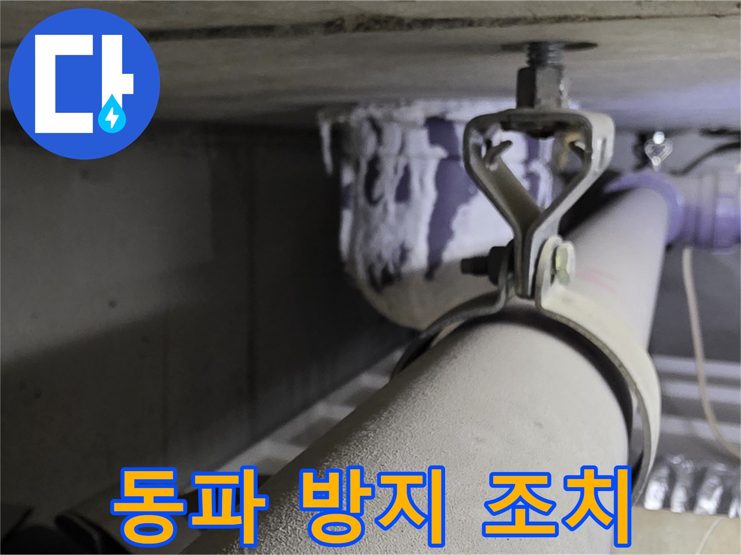 분당 운중동 산운마을 - 겨울철 동파 예방을 위한 꼼꼼한 조치가 필요합니다.