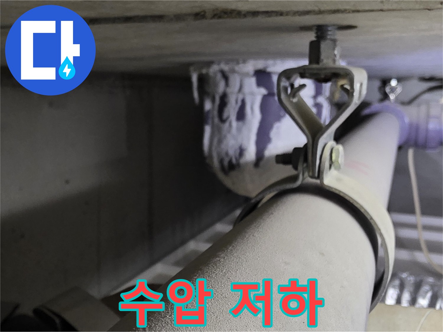 분당 운중동 산운마을 - 배관 클램프 교체 후 수압이 약해졌다면 원인을 파악해야 합니다.