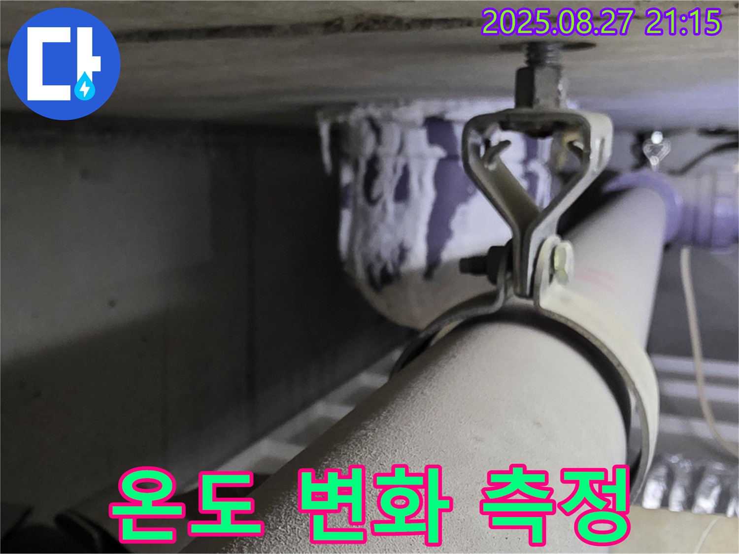 분당 운중동 산운마을 아파트 천장 배관 - 연결 부위 주변 온도 변화 측정 및 결로 발생 가능성 확인 - 결로 예방을 위해 확인하세요.