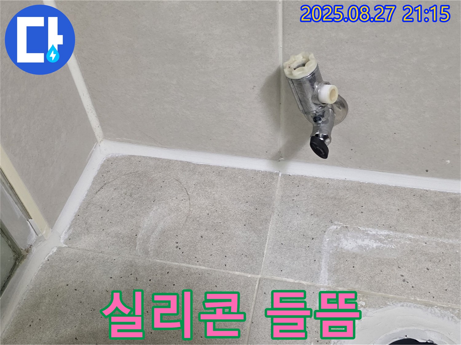 분당 운중동 - 샤워 수전 제거 후 타일과 샤워부스 틈새 실리콘 들뜸 확인