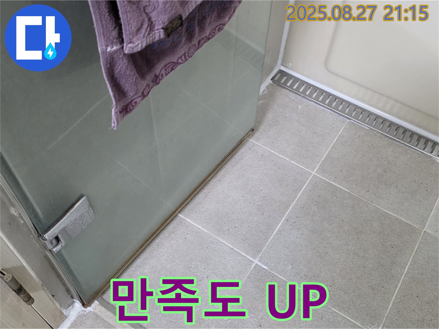 분당 운중동 샤워부스 누수 - 깔끔한 마감으로 고객 만족도 향상