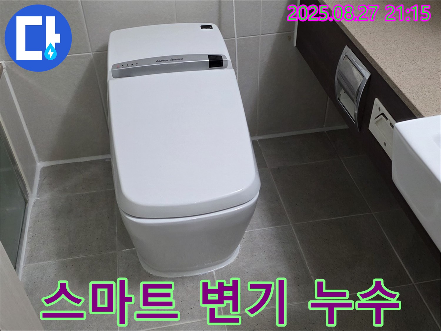 분당 운중동 스마트 변기 누수 해결 - 깔끔하게 수리된 변기, 이제 물 새는 걱정은 끝!