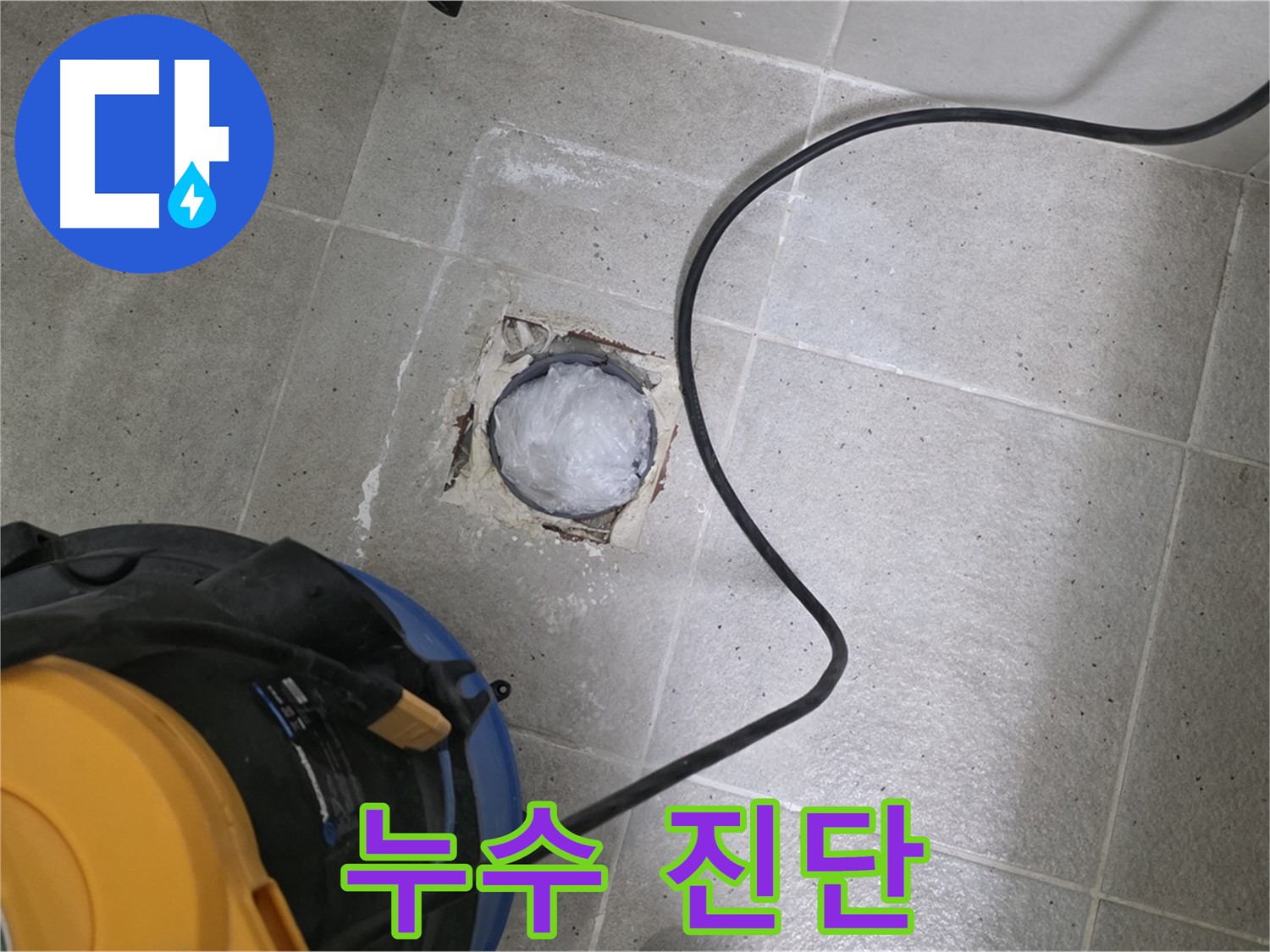 분당 운중동 욕실 배수구 - 배관 연결 부위 누수를 정확하게 진단합니다.