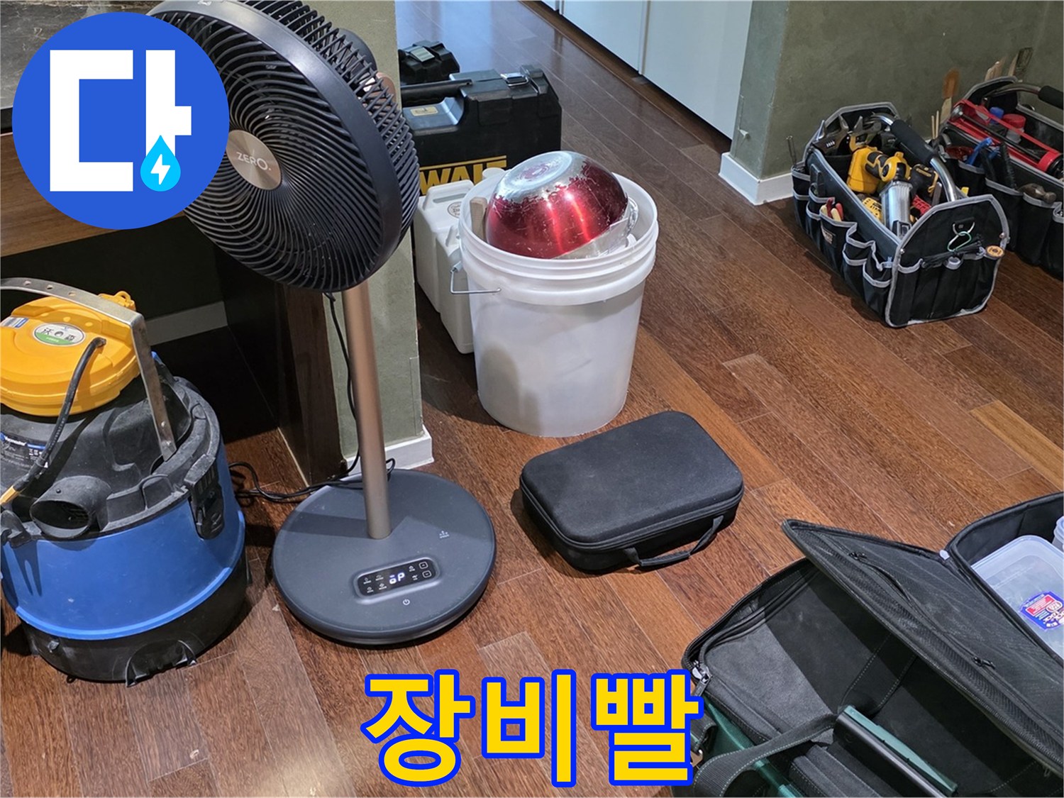 분당구 운중동 누수 - 누수 해결, 장비빨 제대로 보여드리겠습니다!