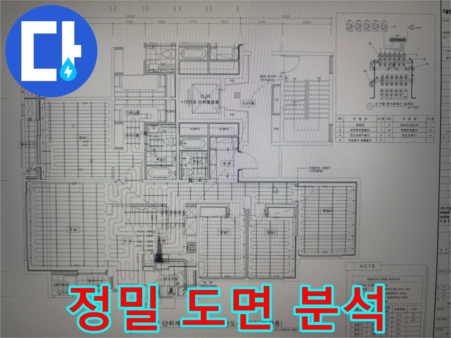 분당구 운중동 누수 - 정밀 도면 분석으로 해결