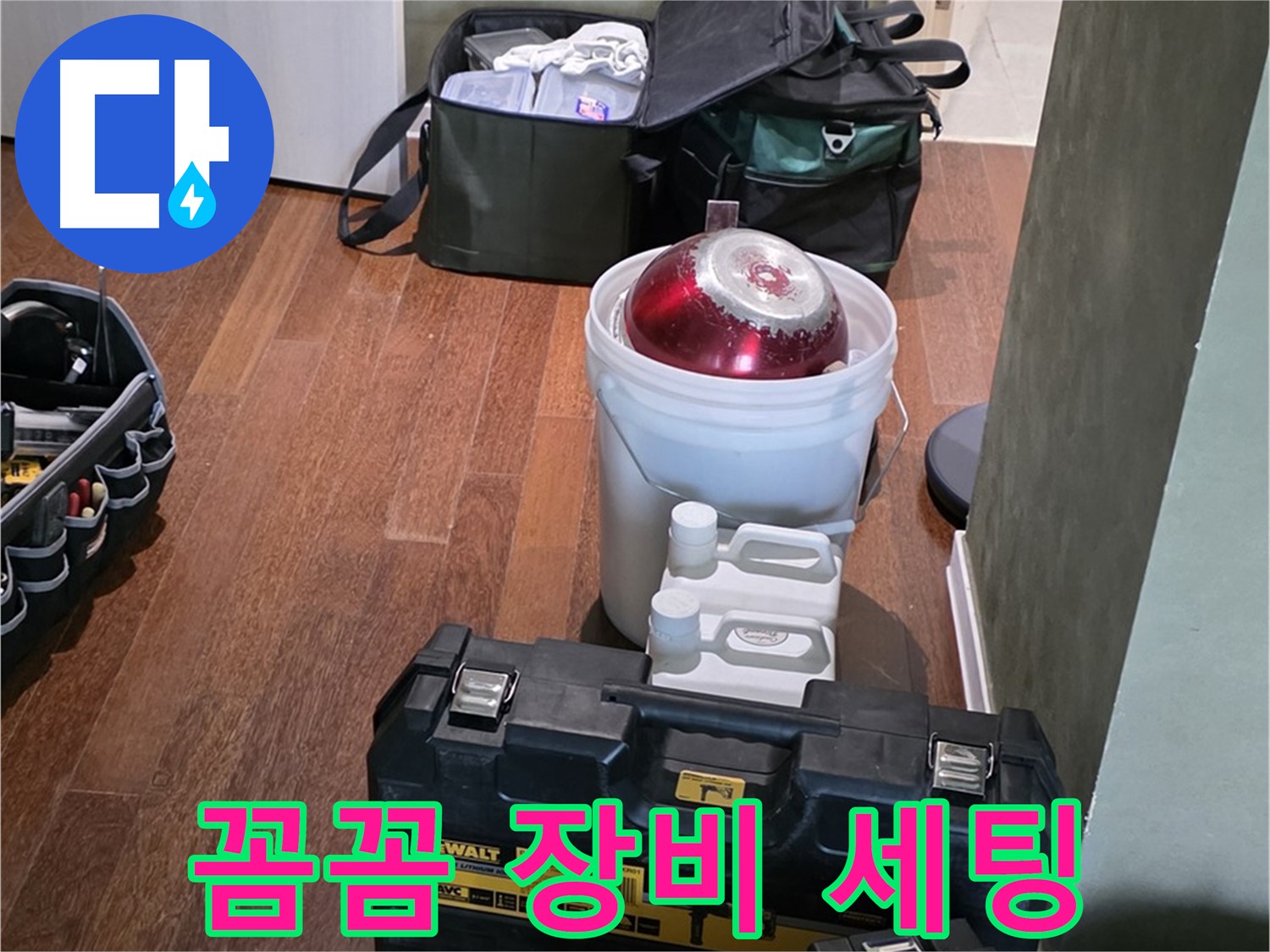 분당구 운중동 산운로 121 - 누수 탐지 전문가의 장비 꼼꼼 세팅 완료