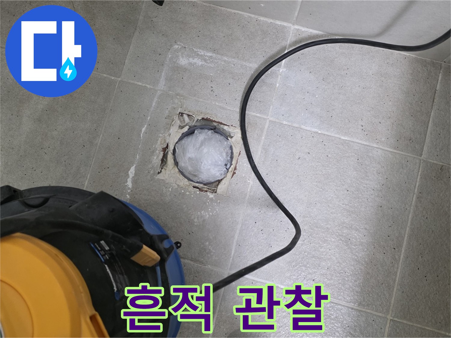 분당구 운중동 산운로 욕실 하수구 - 배관 연결 부위 주변에 누수 흔적이 있는지 면밀히 관찰합니다.