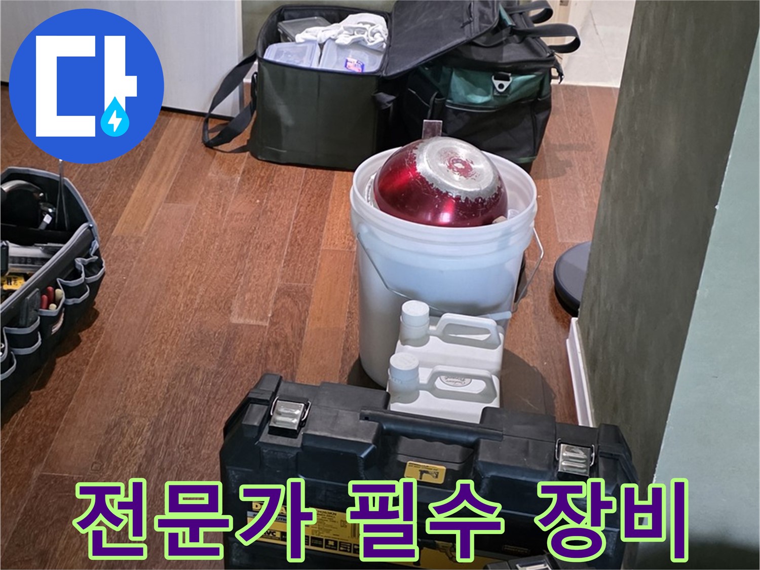 분당구 운중동 산운마을 누수 탐지 - 전문가의 필수 장비 공개