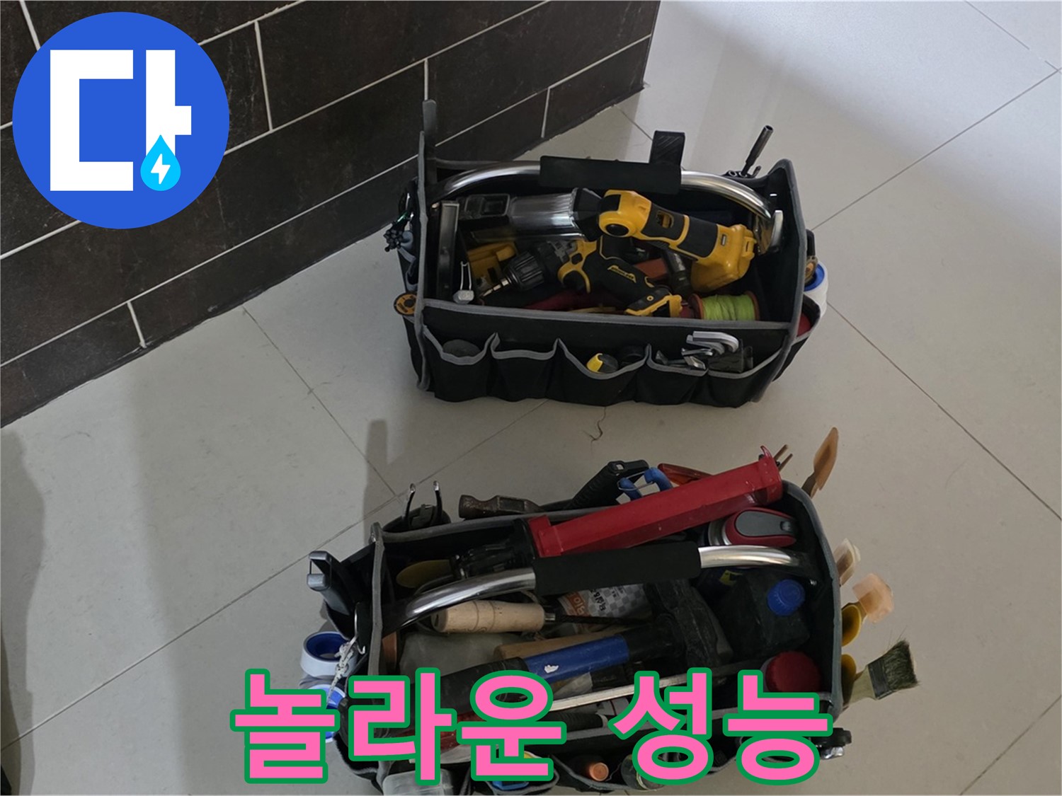 산운로 누수 - 2단 장비 가방의 놀라운 성능을 확인하세요!