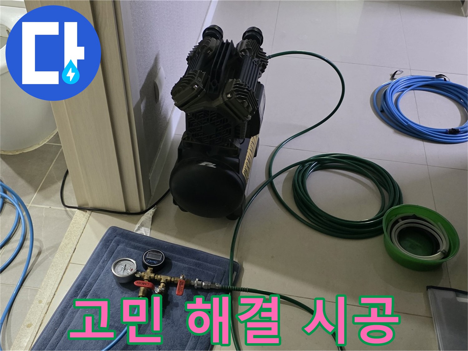 산운마을 6단지 누수 - 공압 검사로 누수 고민 해결! 완벽 시공!
