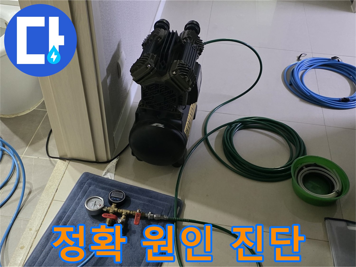 산운마을 6단지 누수 - 최첨단 장비로 속 시원하게 밝혀드립니다!