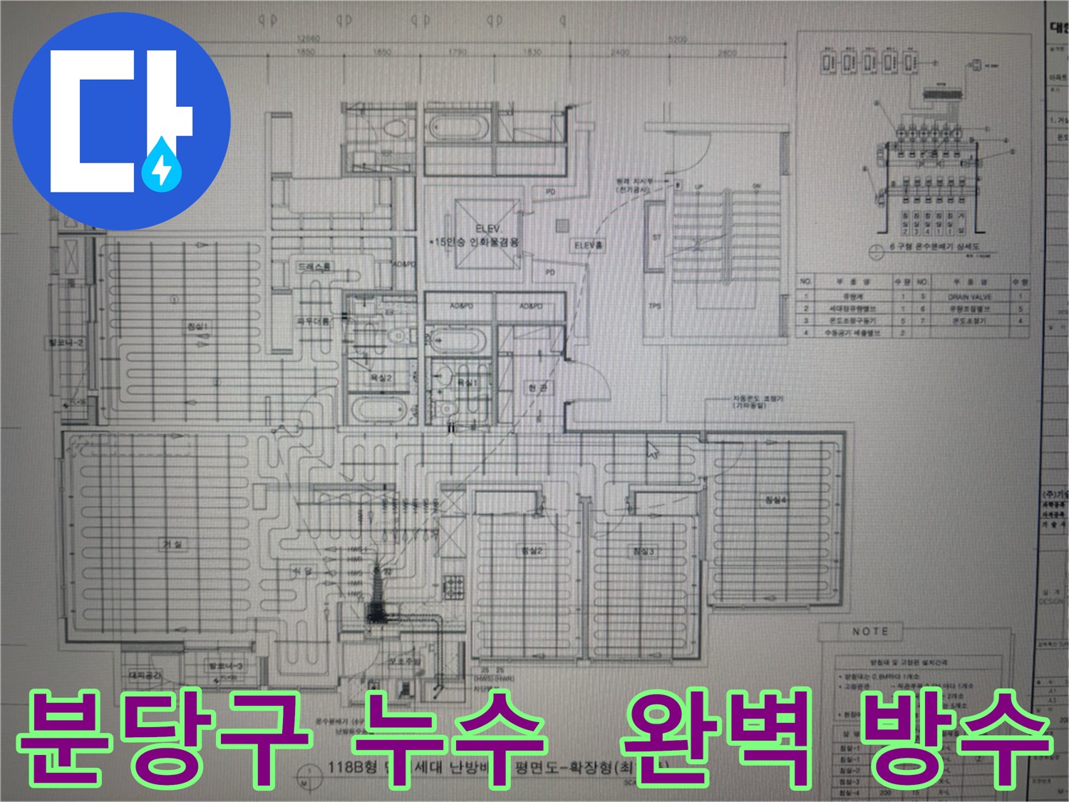 방수층 크랙 보수를 위한 인젝션 공사 - 방수액 주입 과정