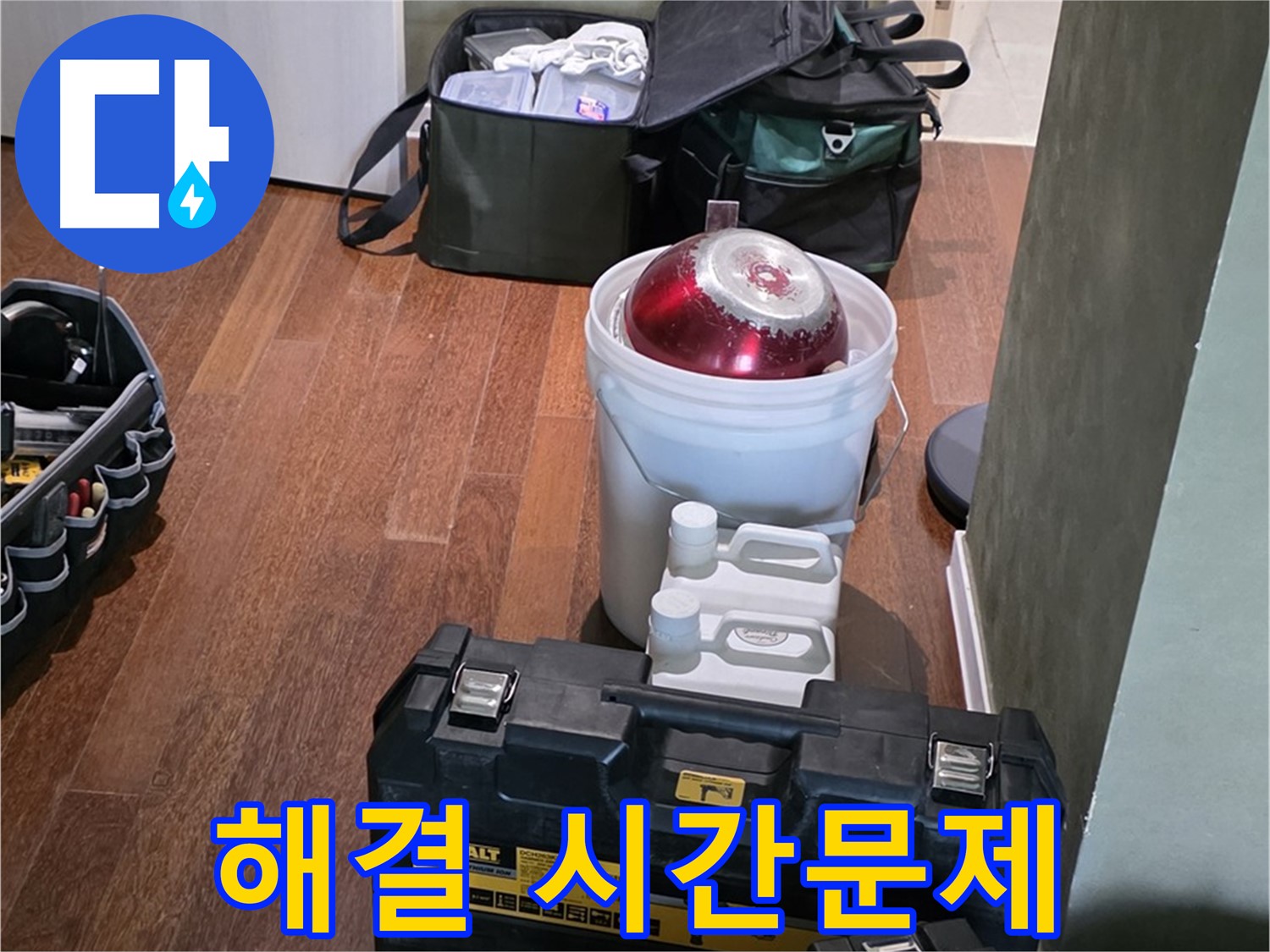 성남 분당 운중동 산운마을 - 누수 해결은 시간문제! 최신 장비 총출동