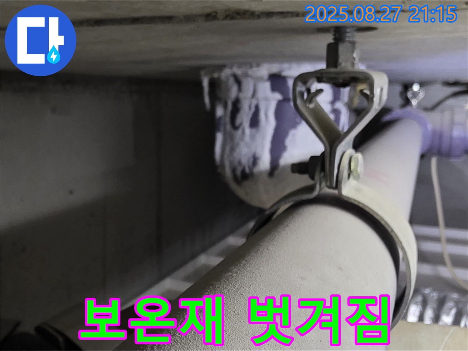 성남 분당 운중동 산운마을 아파트 천장 배관 - 보온재 벗겨짐 확인 - 결로 방지가 중요합니다.