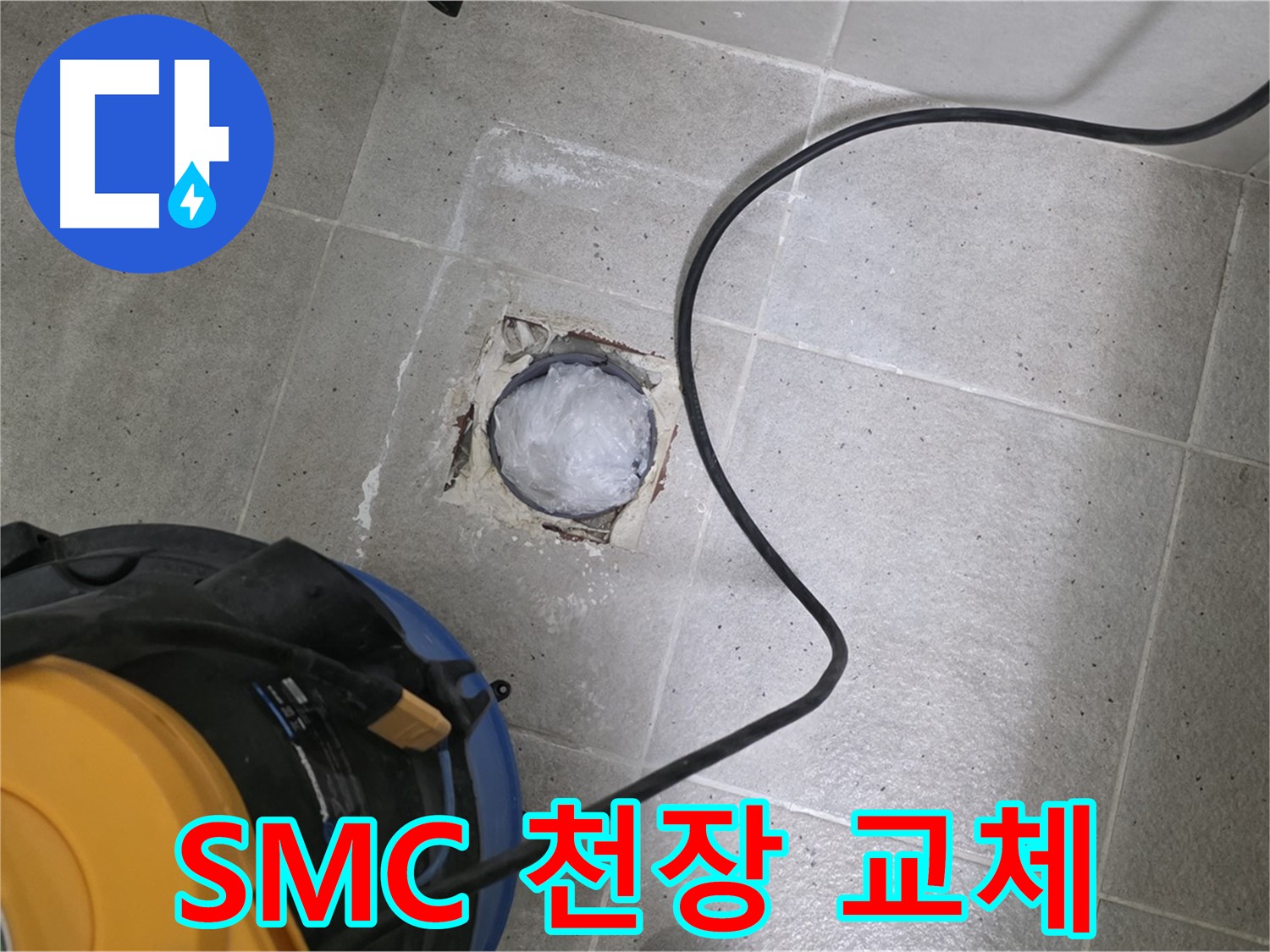 성남 분당 운중동 욕실 배수구 - SMC 천장 교체로 쾌적하고 깔끔한 욕실 완성!