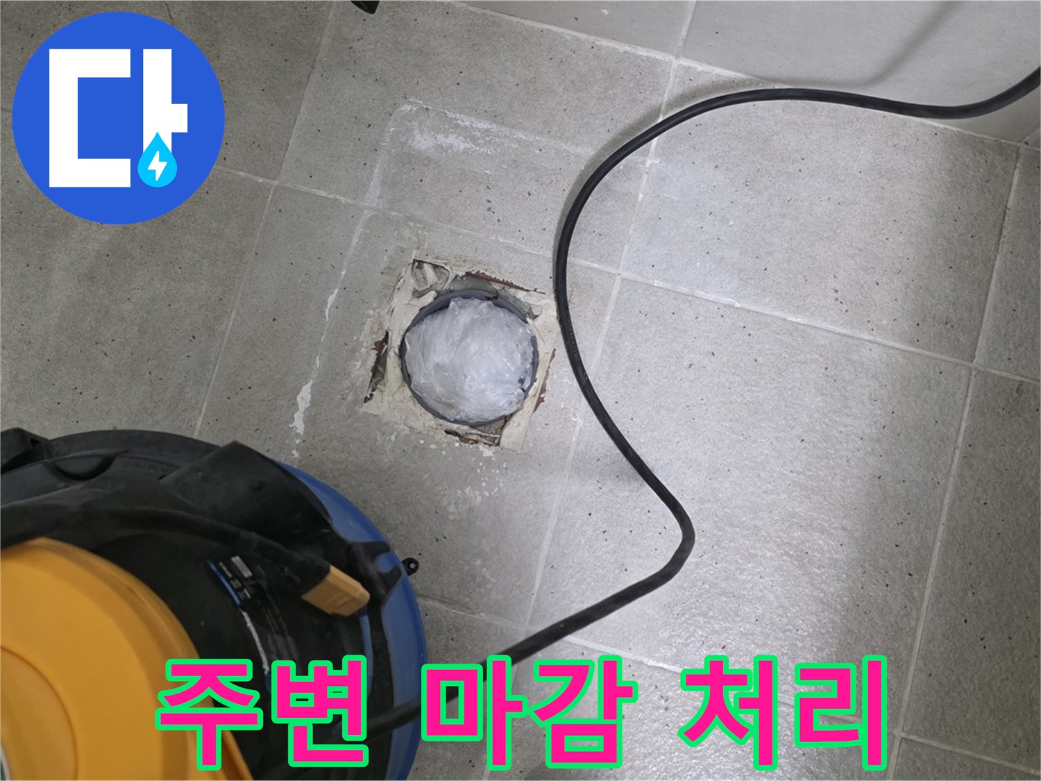 성남 분당 운중동 욕실 하수구 누수 - 하수구 주변 마감을 깔끔하게 처리하여 누수를 완벽하게 차단합니다.