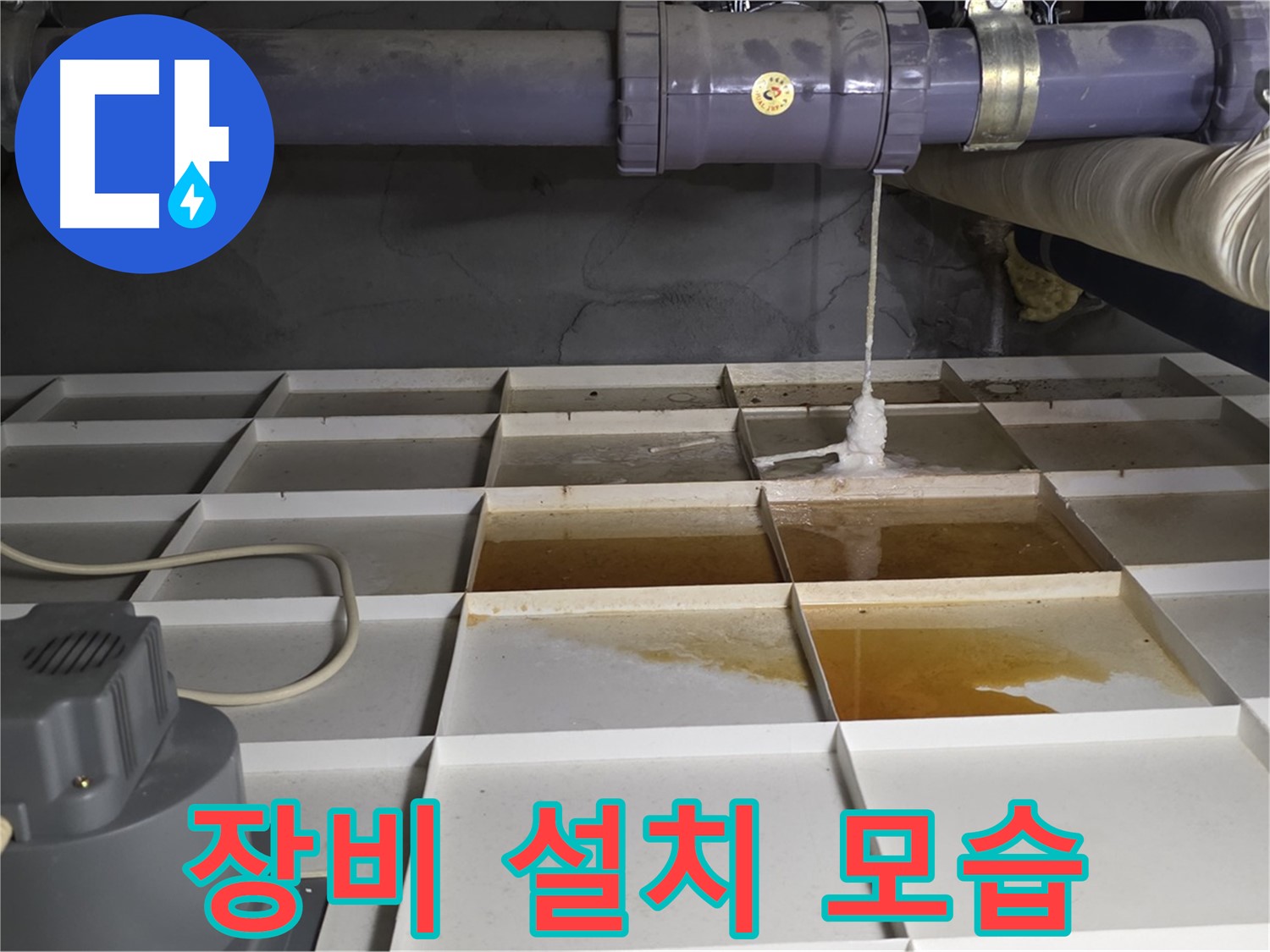 성남시 분당구 운중동 산운마을 6단지에서 누수 확인을 위한 장비를 설치하는 모습 - 정확한 탐지를 위해 최선을 다합니다.