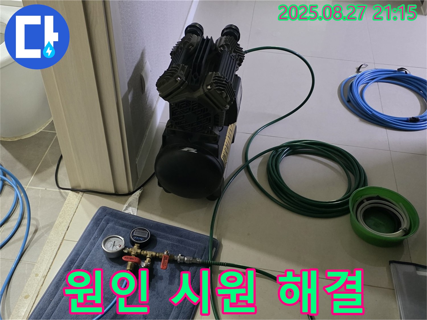 성남시 분당구 운중동 산운마을 누수 - 공압 검사로 누수 원인부터 시원하게 해결하는 모습입니다.