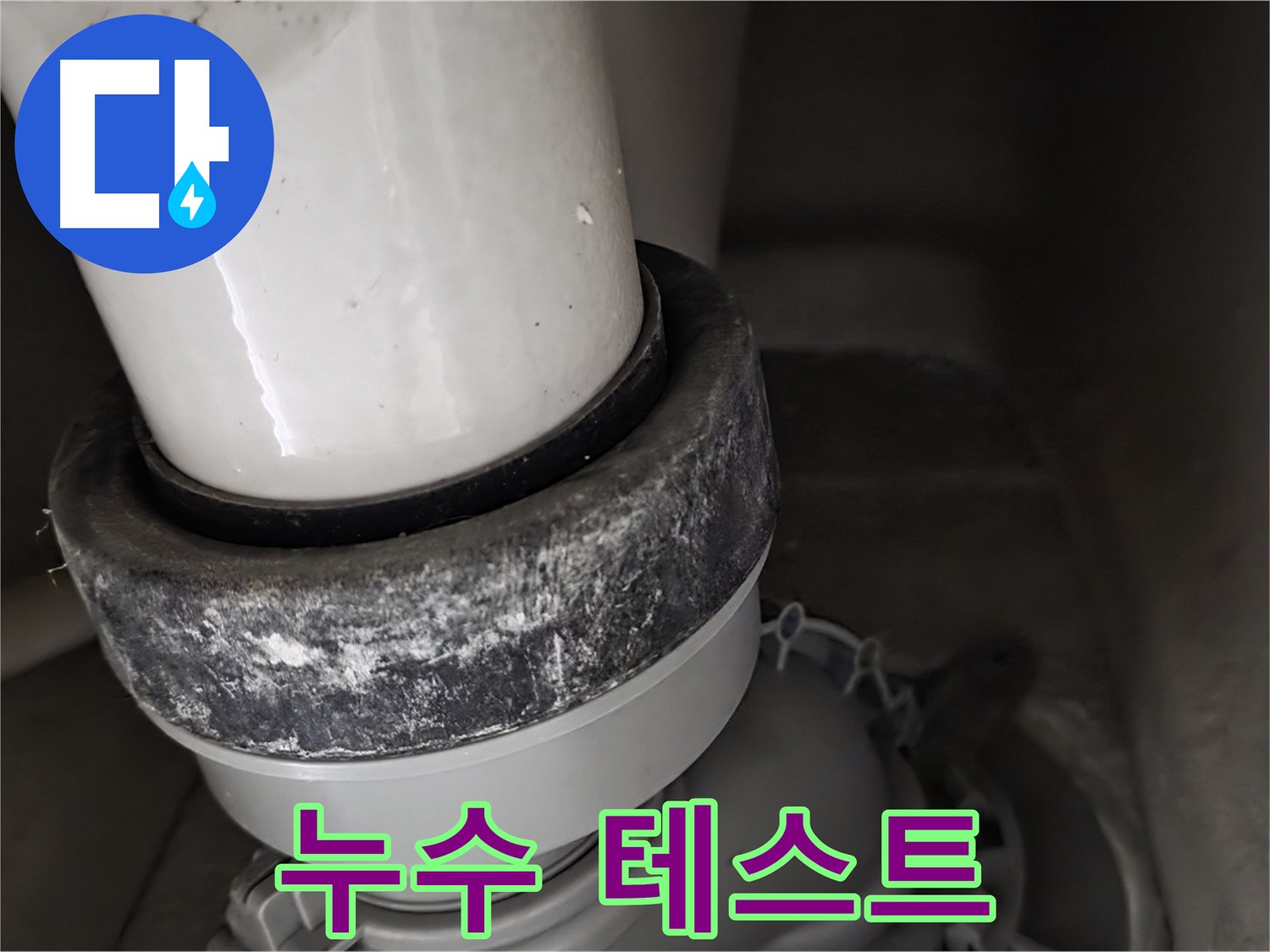 성남시 분당구 운중동 산운마을 변기 누수 - 부속 교체 후 누수 테스트 진행 중