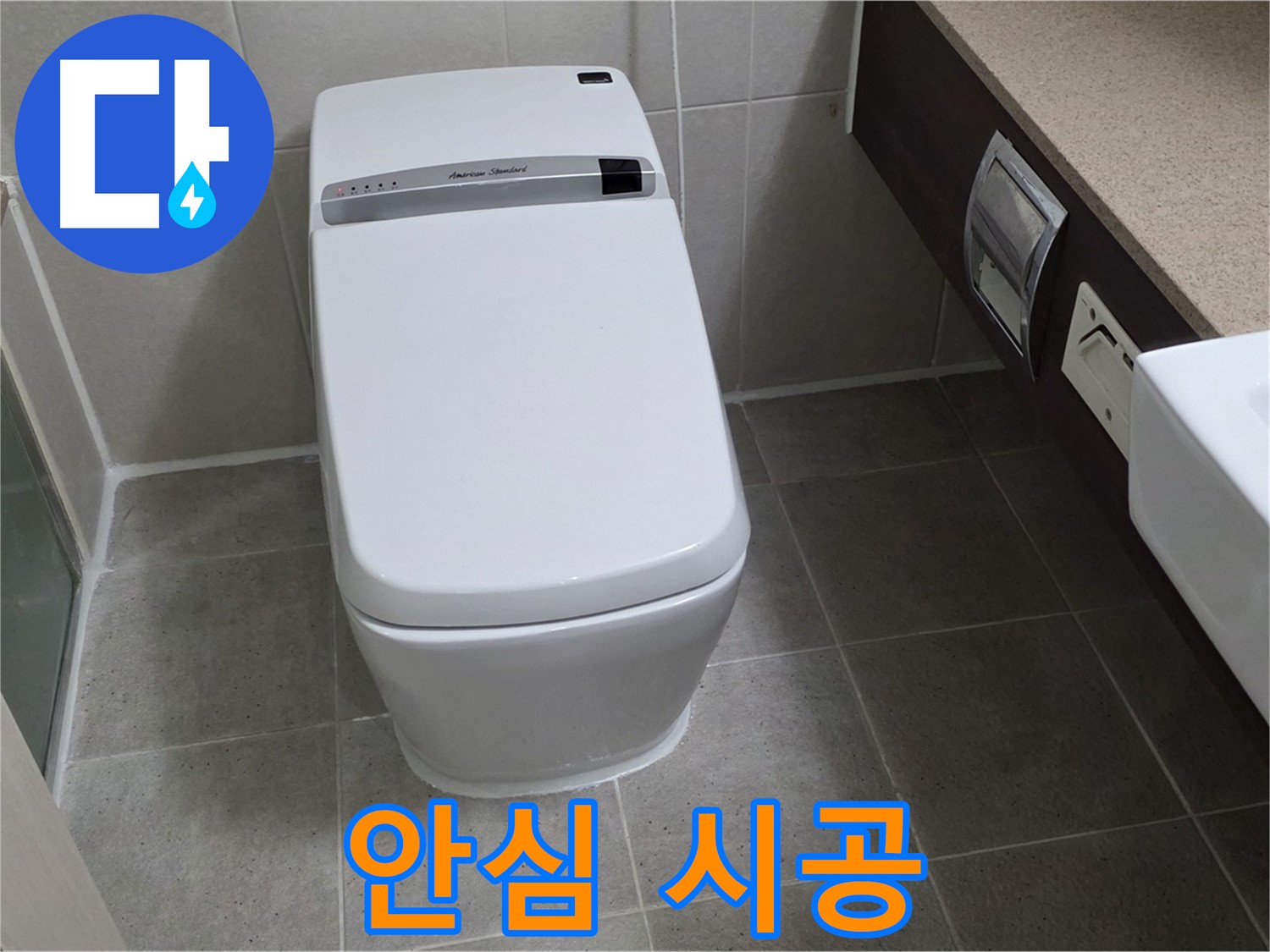 안심 시공 - 꼼꼼하고 안전하게 시공하여 누수 걱정 없이 안심하고 사용하세요.
