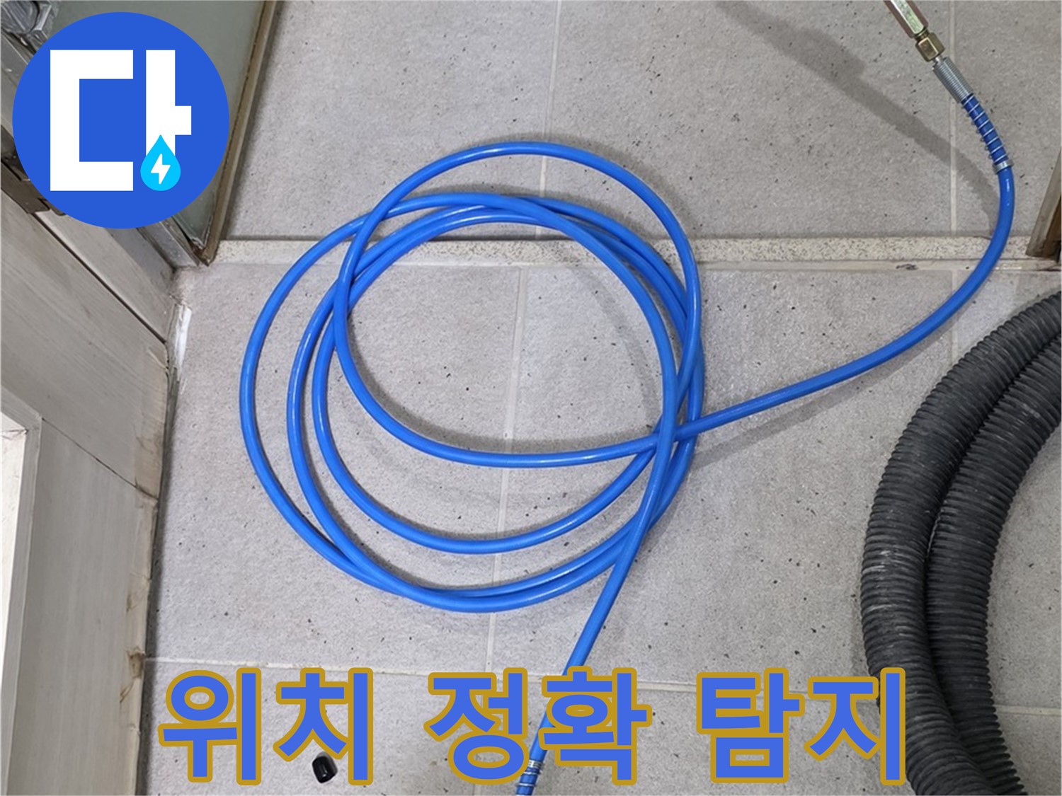 압력 검사로 누수 위치 정확하게 - 핀포인트 탐지!