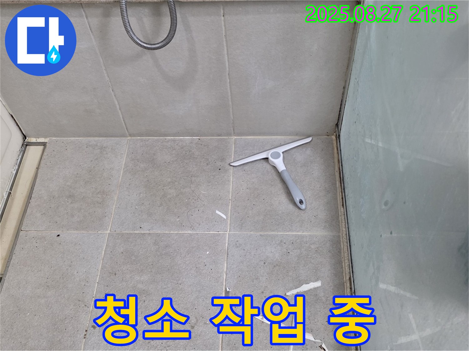 욕실 바닥 방수 공사 전 청소 작업 - 성남 분당 운중동