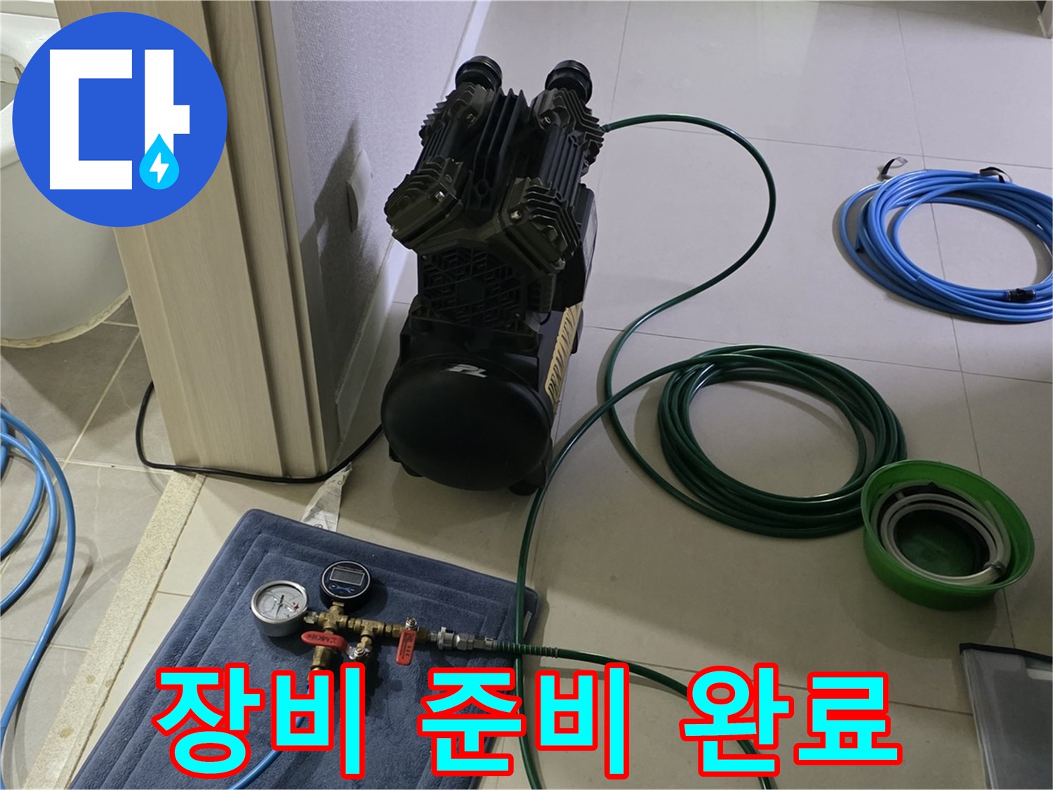 운중동 6단지 누수 - 압력 검사 장비 준비 완료! 이제 시작!
