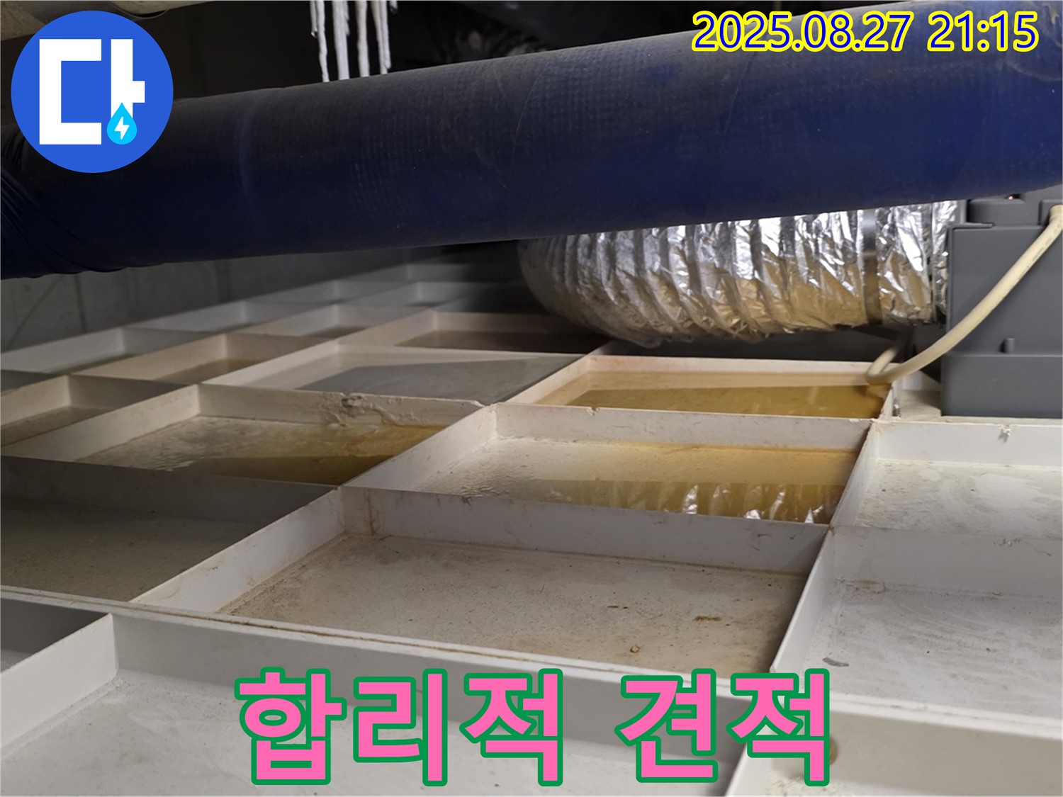 운중동 산운마을 누수 현장 - 합리적인 견적으로 천장 누수 문제를 확실하게 해결해 드립니다.