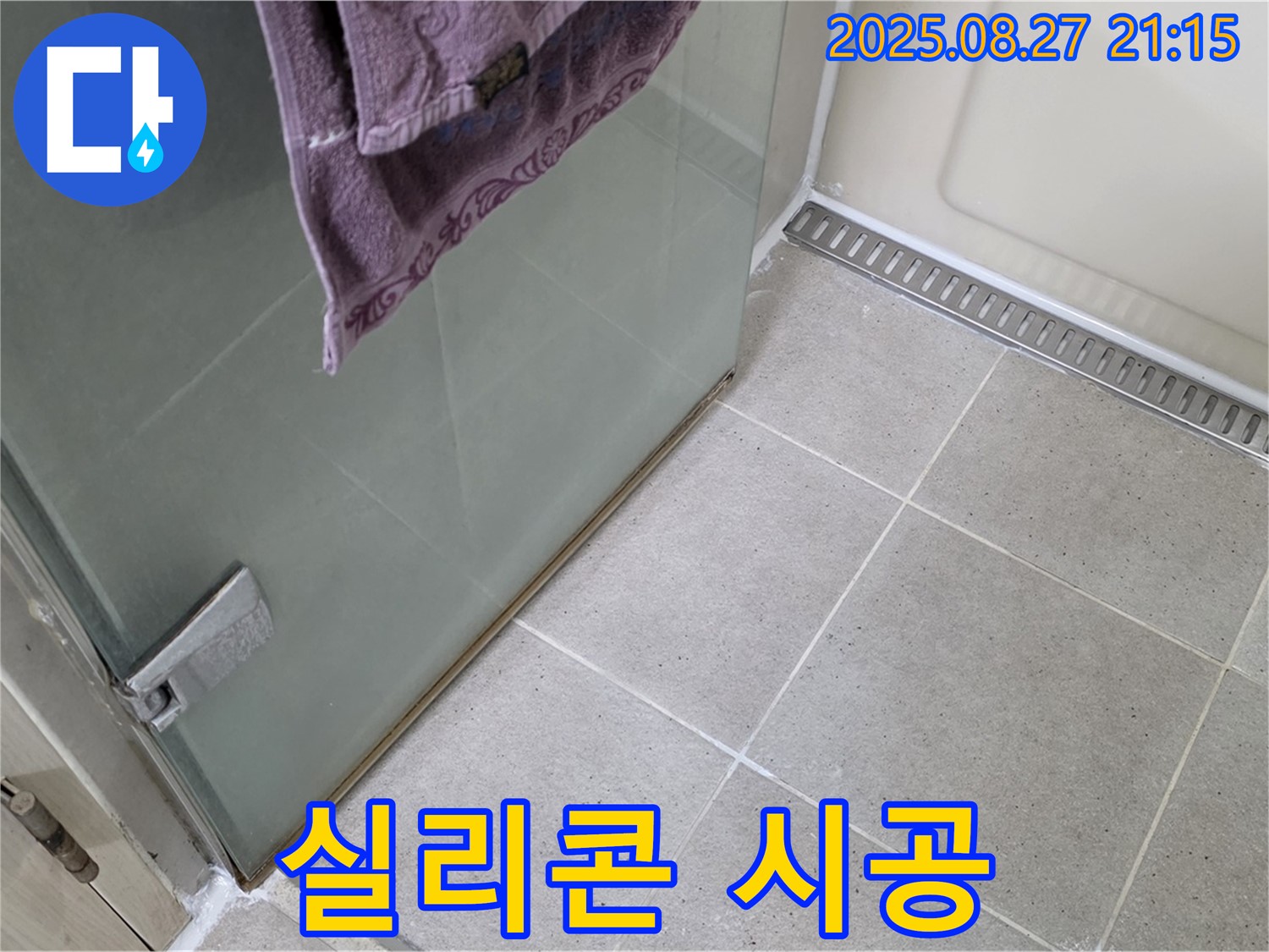 운중동 샤워부스 누수 - 실리콘 시공으로 완벽하게 해결