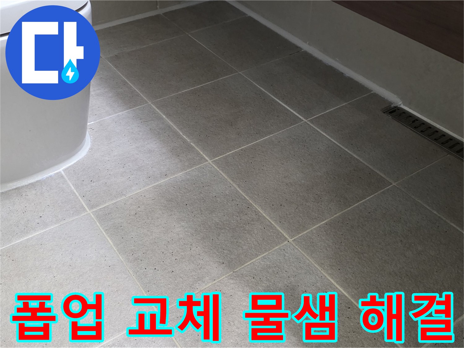 운중동 세면대 폽업 고장 - 교체로 물샘 해결