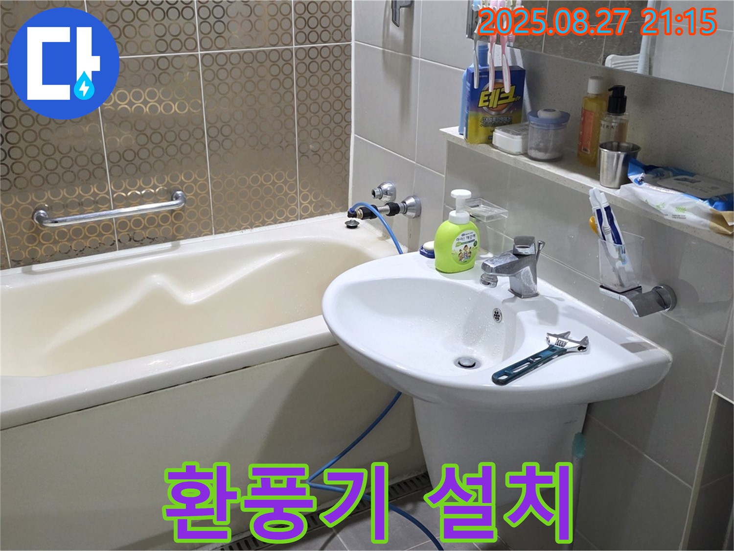 운중동 세면대 - 하부장 곰팡이, 환풍기 설치로 해결