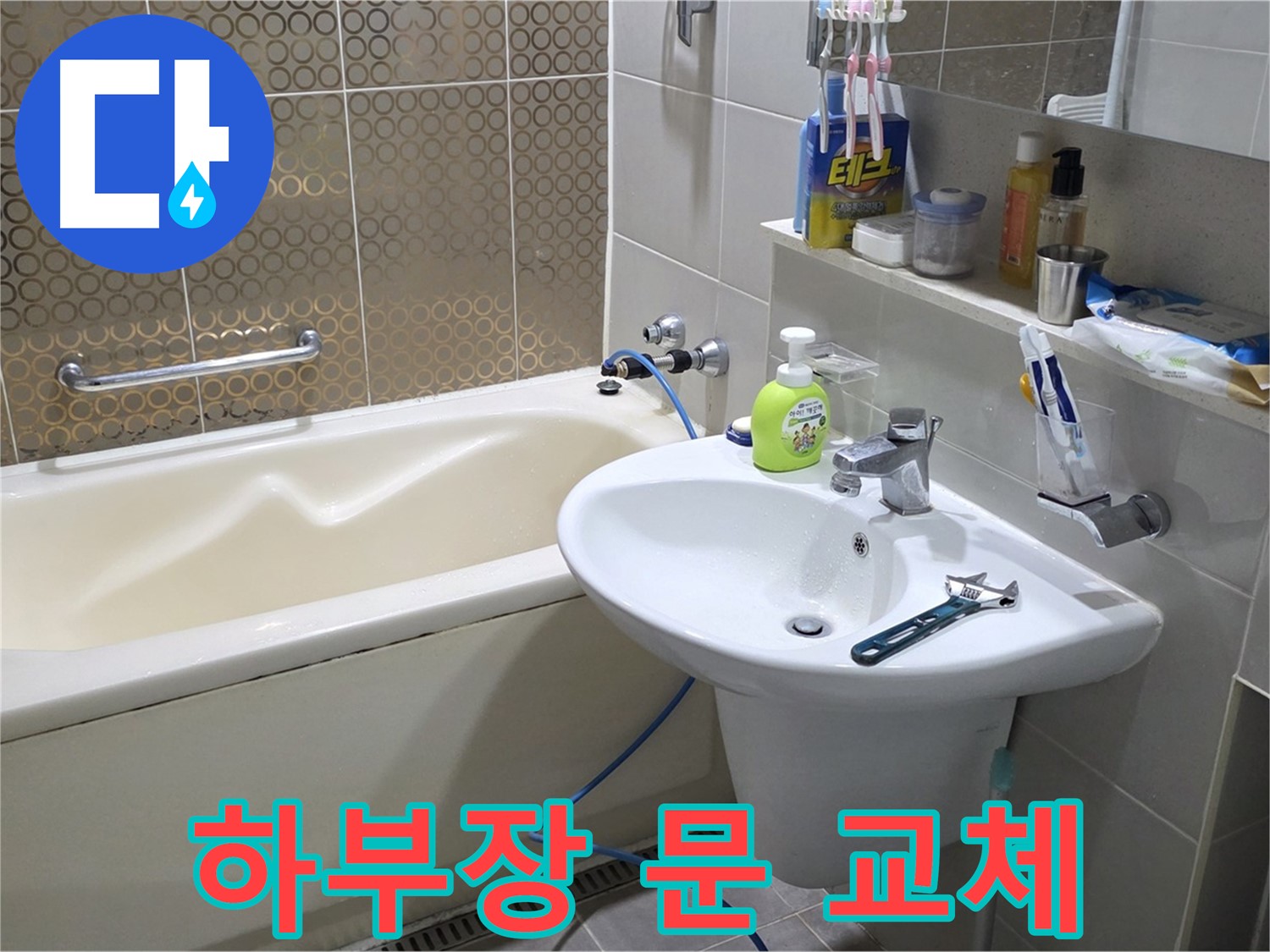 운중동 세면대 하부장 문 교체 & 누수 방지 - 산운로 121