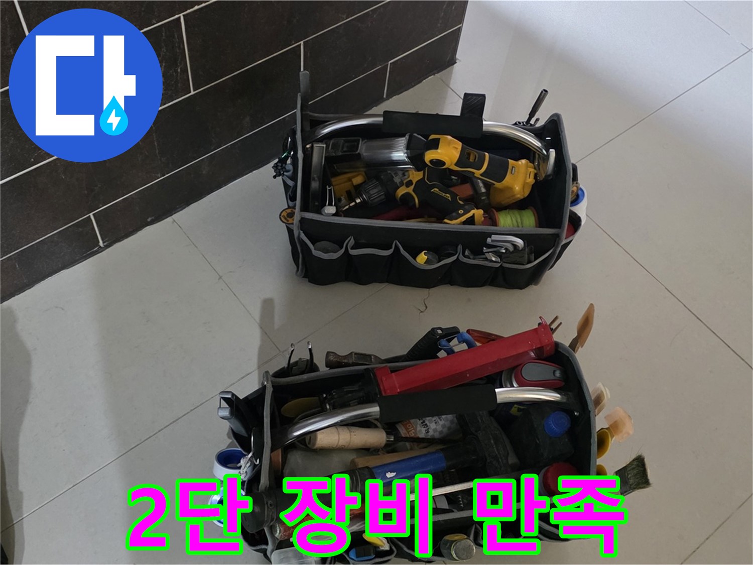 운중동 아파트 누수 - 고객 만족 두 배! 2단 장비로 완벽하게 책임 시공!