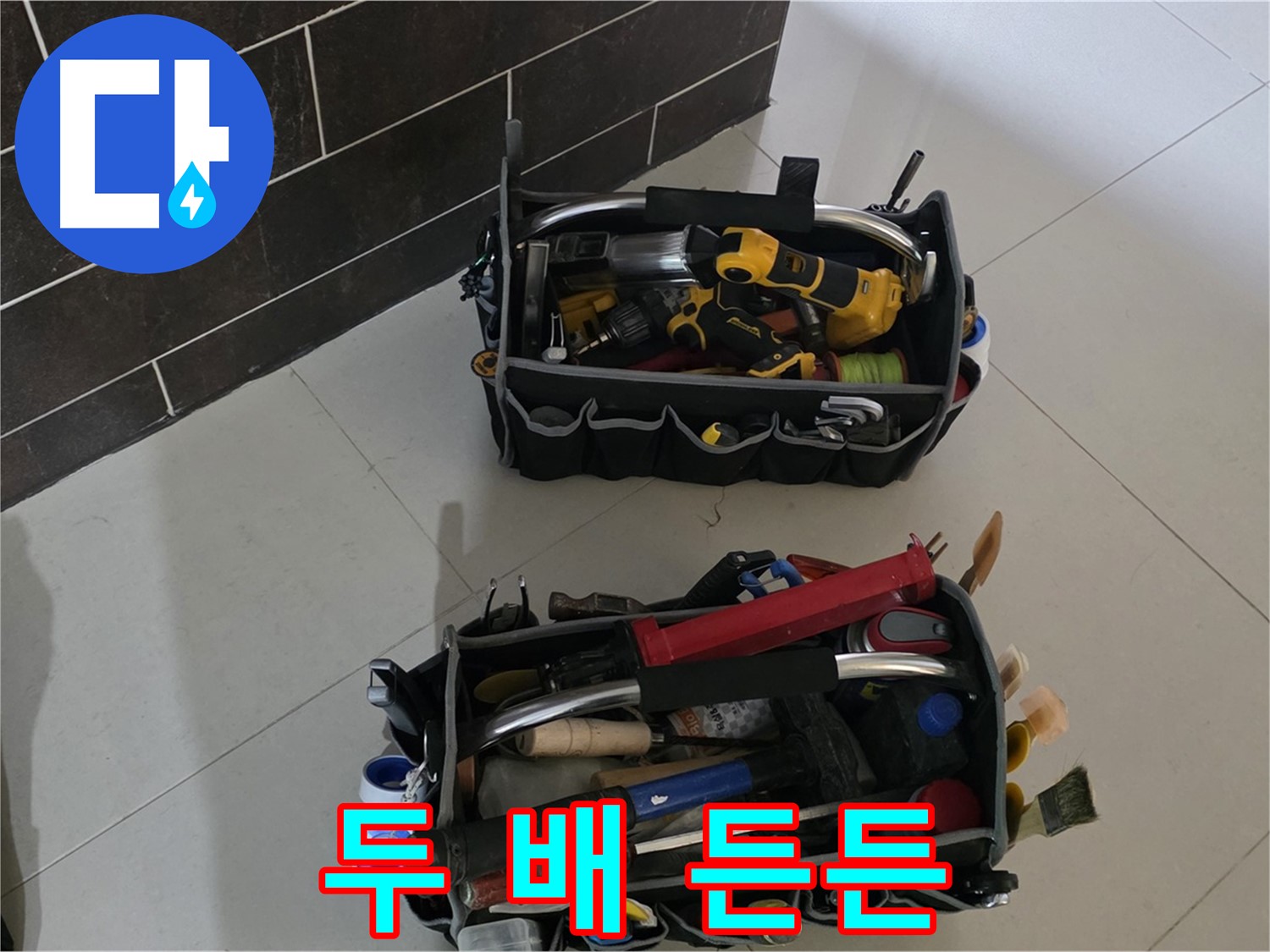 운중동 아파트 누수 해결 - 장비 풀세트, 두 배로 든든하게 준비 완료!