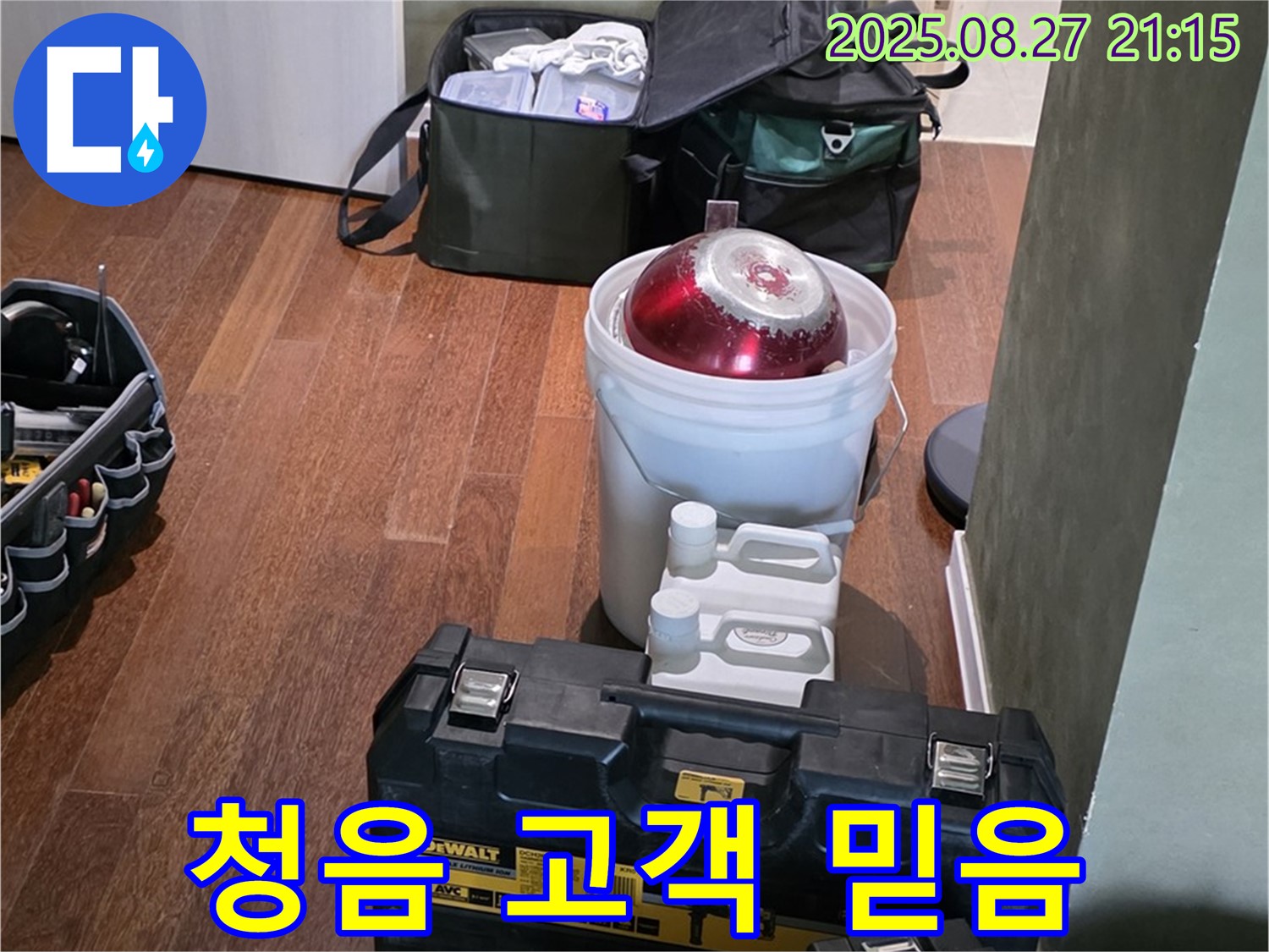 첨단 청음으로 고객 만족도 최상 - 믿고 맡겨주세요 - 분당구 운중동 산운마을 누수