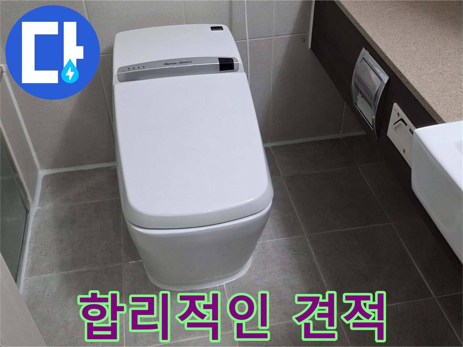 합리적인 견적 - 투명하고 합리적인 견적으로 고객님의 부담을 덜어드립니다.