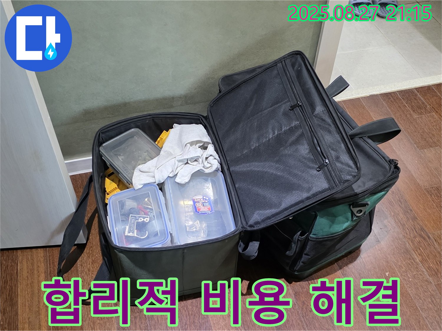 합리적인 비용의 누수 해결 장비 - 투명한 견적과 확실한 시공으로 고객님의 부담을 줄입니다.