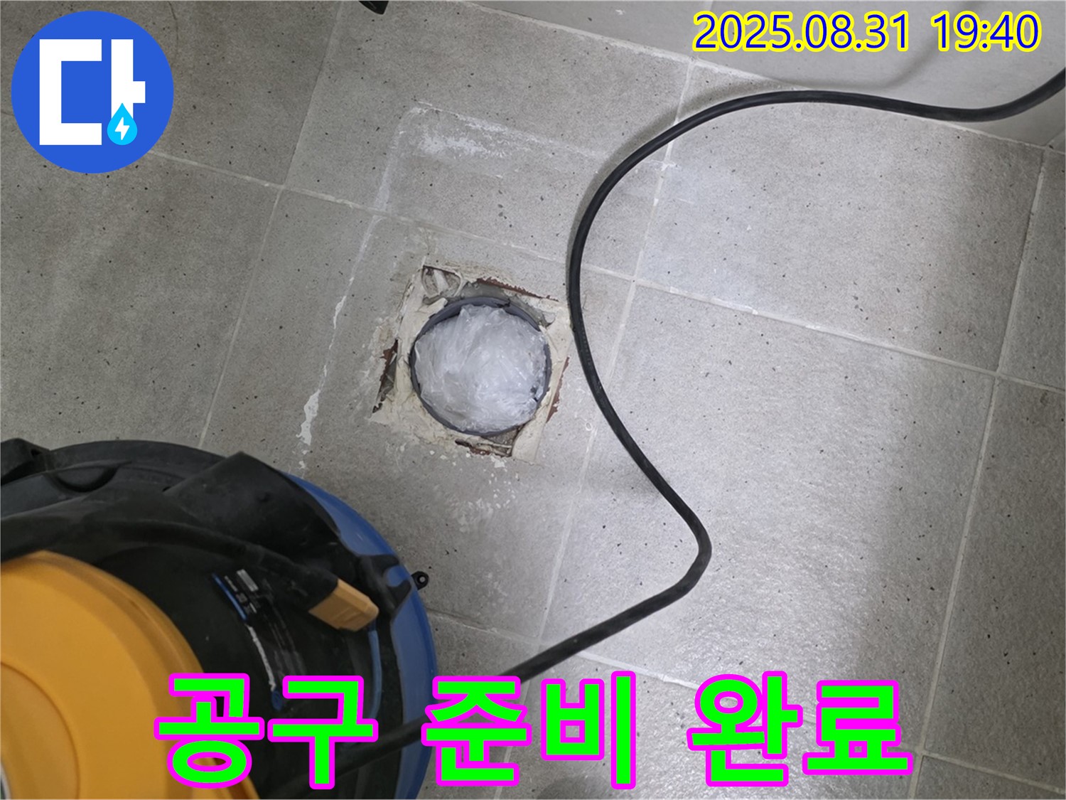 경기도 성남시 분당구 산운동 욕실 하수구 누수 - 필요한 공구들, 완벽하게 준비 완료!