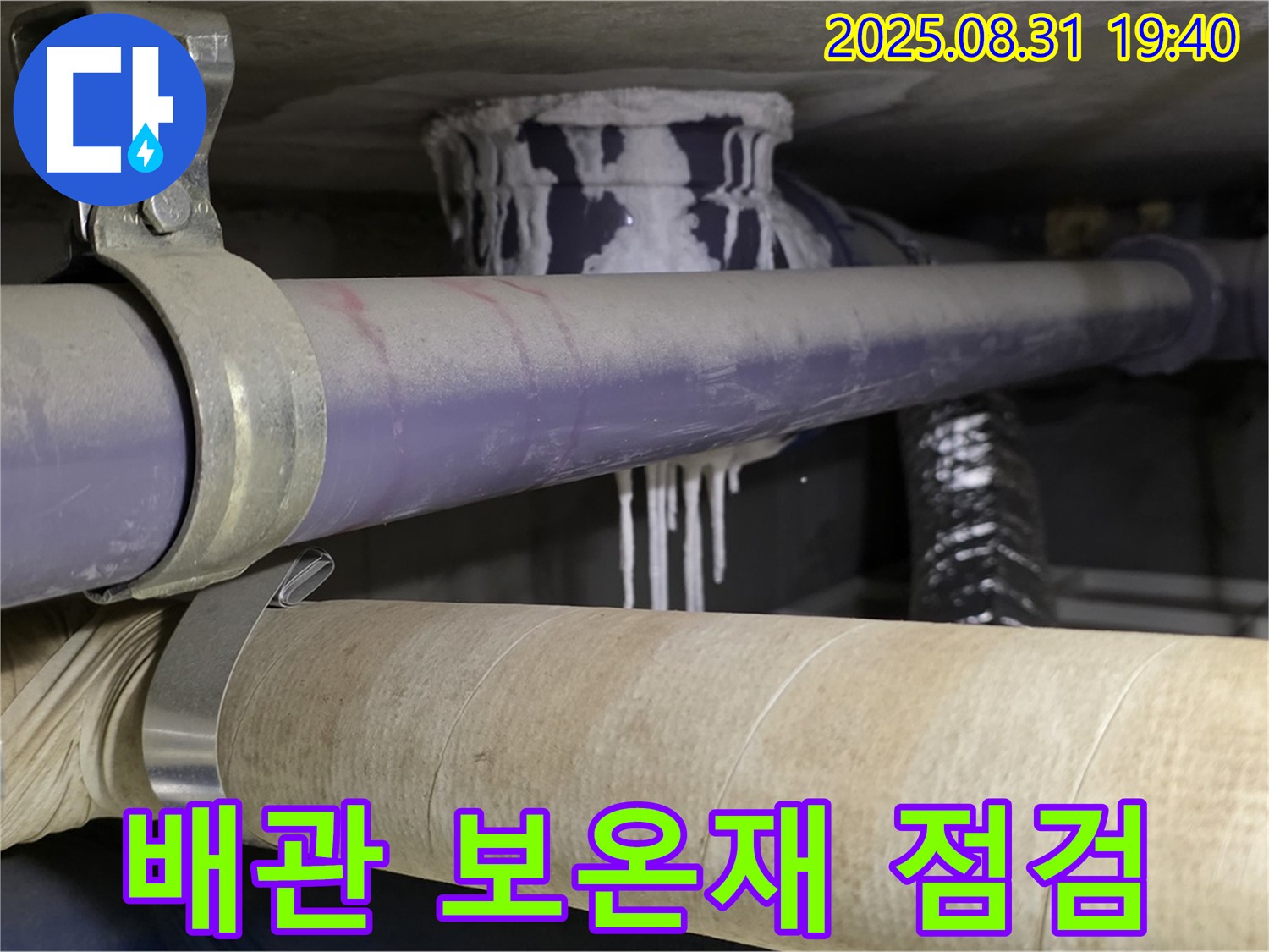 배관 보온재의 손상 여부를 확인하는 모습입니다 - 보온재 손상은 결로 현상을 유발할 수 있습니다.