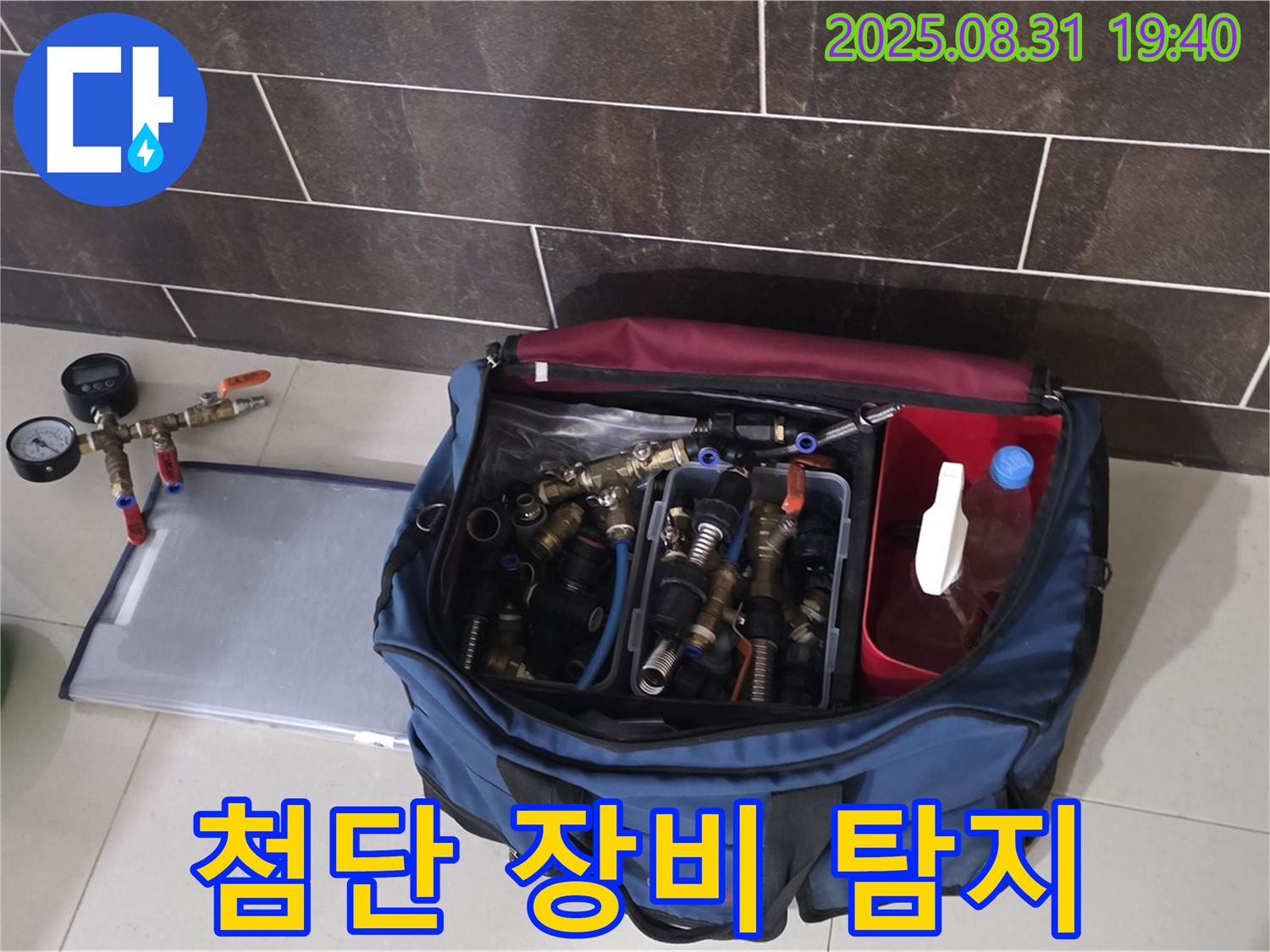 분당 백현동 누수탐지 - 첨단 장비를 사용하여 정확하게 누수 지점을 찾습니다.