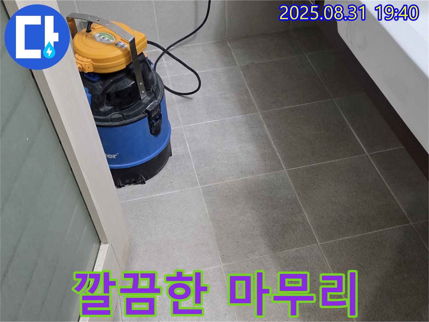 분당 산운동 누수 - 누수 해결은 물론, 깔끔한 뒷마무리로 고객님의 만족도를 높여드립니다.