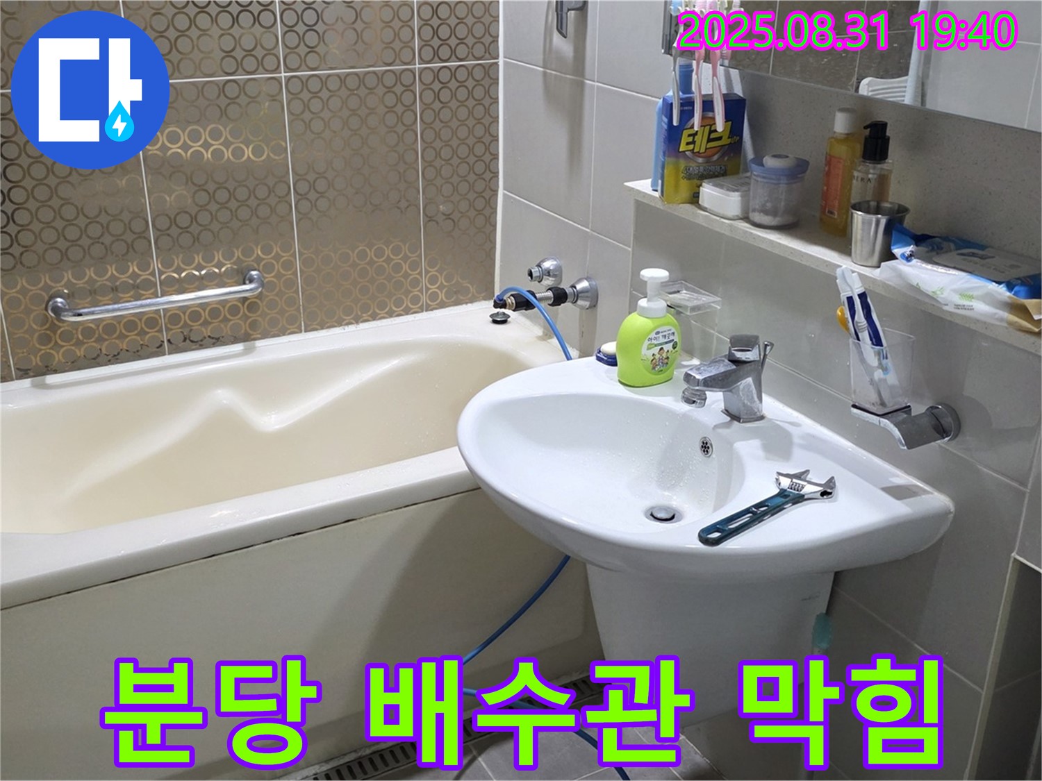 분당 산운동 세면대 막힘 - 스프링 청소기로 해결