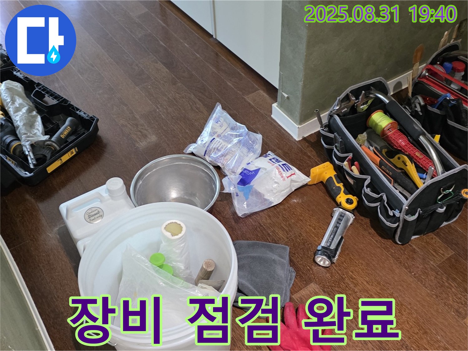 분당 산운로 누수 - 꼼꼼한 장비 점검으로 완벽한 시공을 약속드립니다.