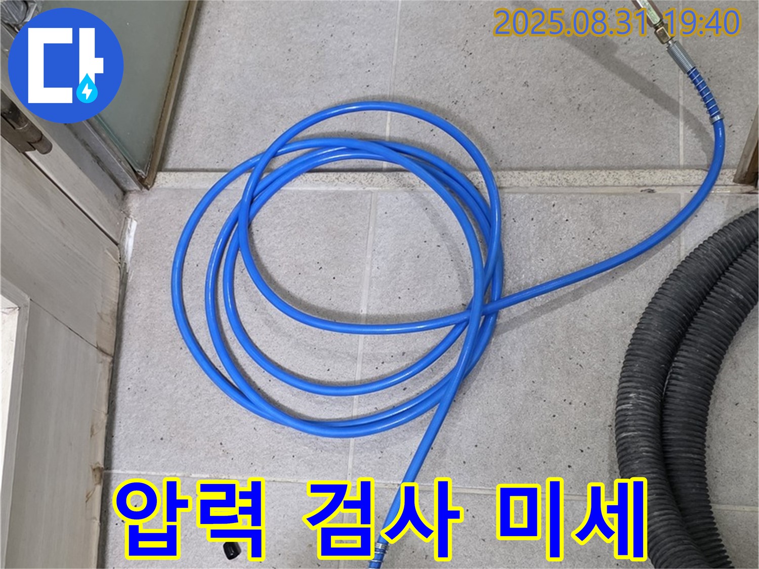 분당 산운로 누수 - 압력 검사로 찾아낸 미세 누수까지 완벽하게 해결합니다.