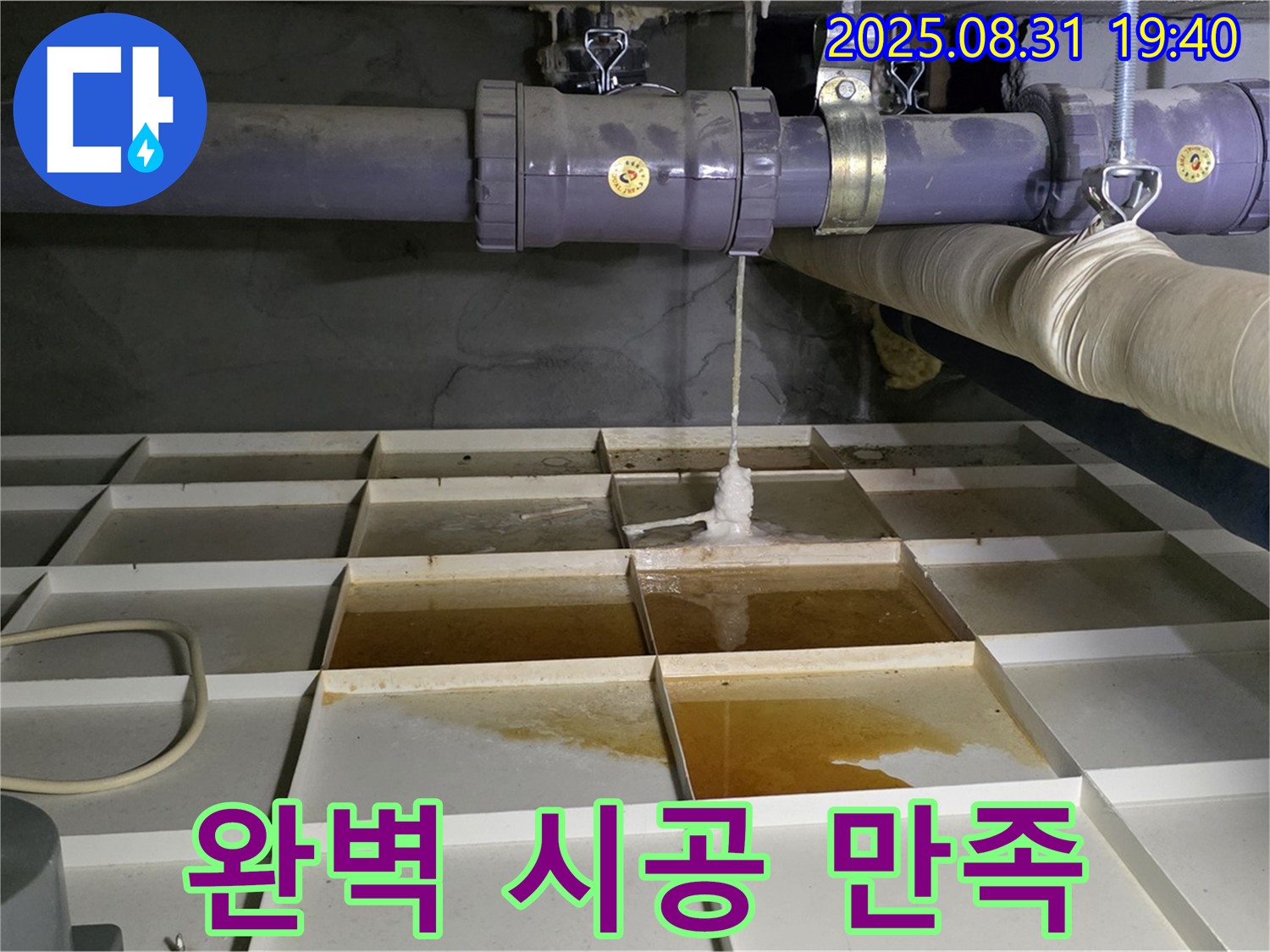 분당 산운로 누수 - 완벽한 시공으로 고객 만족도를 높입니다.