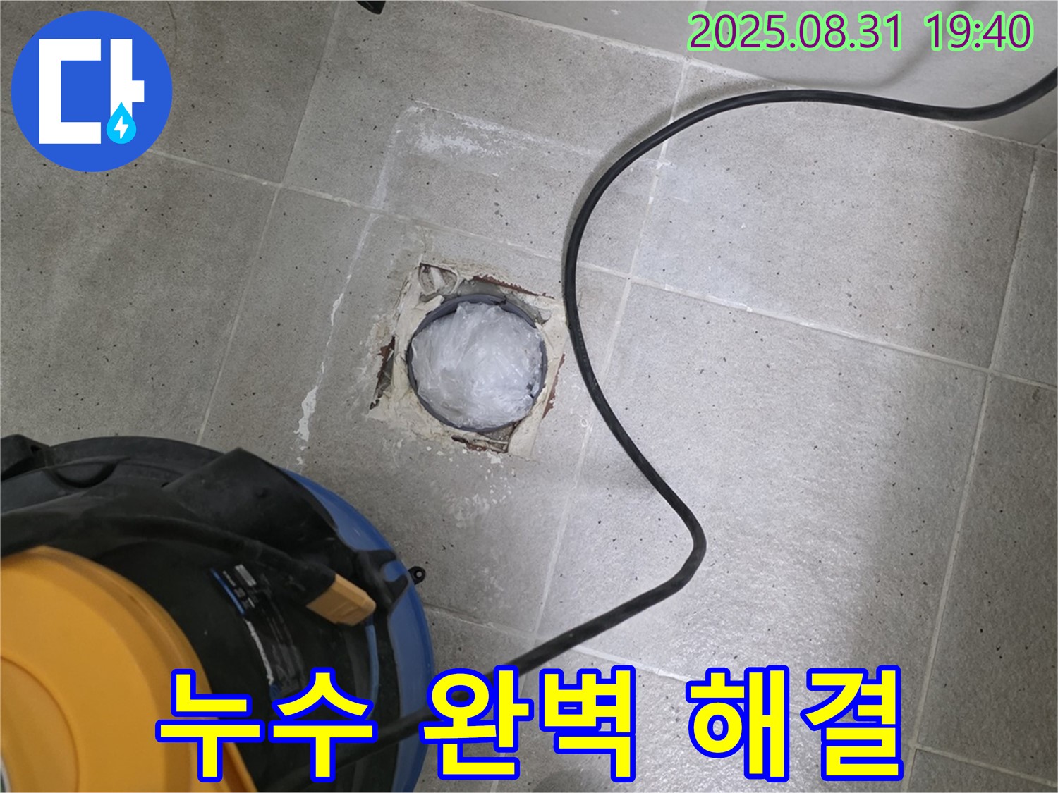분당 산운로 욕실 하수구 누수 - 숙련된 기술력으로 누수 문제를 완벽하게 해결해 드립니다.