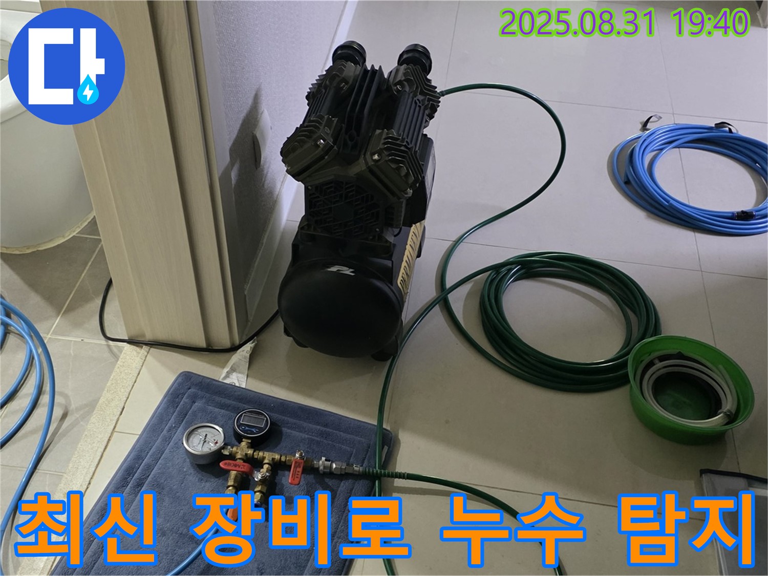 분당 산운마을 누수 - 최신 장비로 누수 위치를 정확하게 탐지합니다.