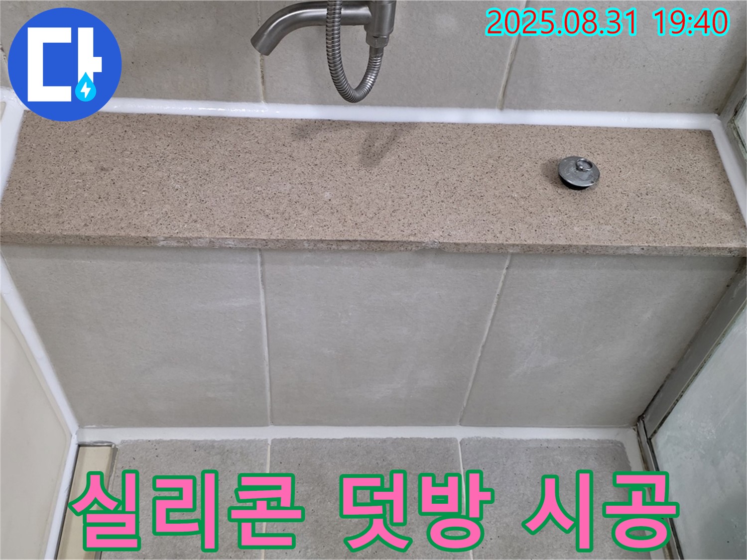 분당 운중동 욕조 - 실리콘 덧방 시공으로 간단하게 누수 해결!